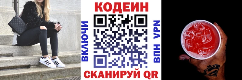 Кодеиновый сироп Lean напиток Lean (лин)  Новокузнецк 